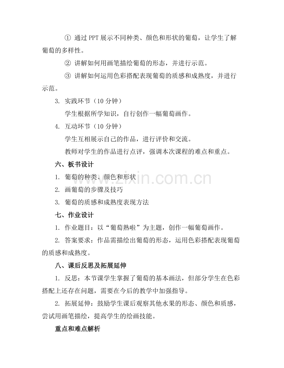 小班美术公开课优质教案《葡萄熟啦》范例x.doc_第2页