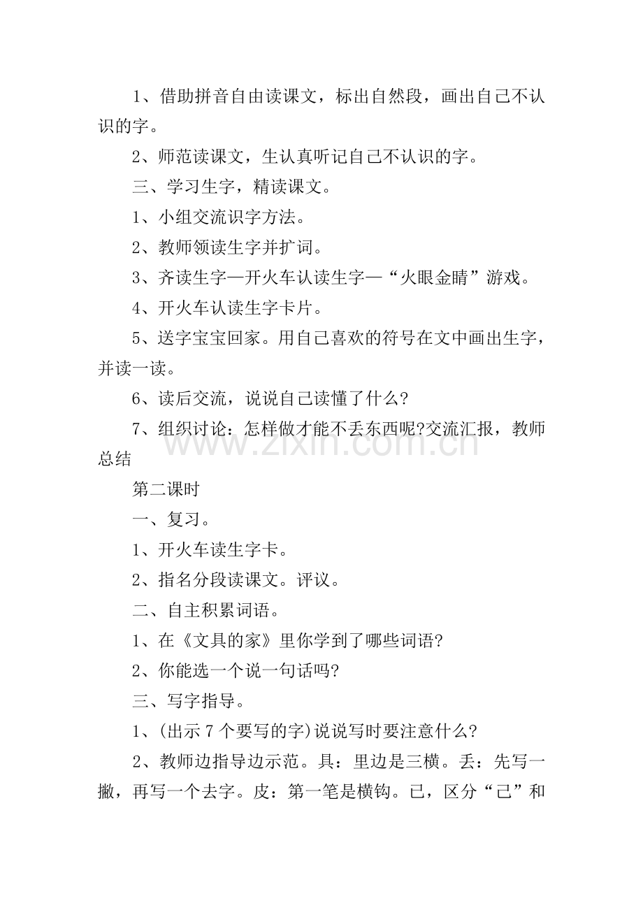 《文具的家》教学课件.doc_第2页