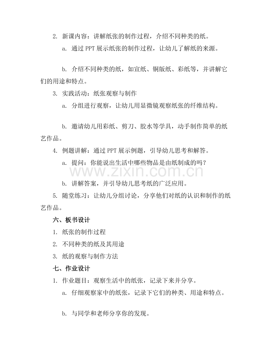 2025年大班科学公开课教案及教学反思《纸的世界》范例x.doc_第2页