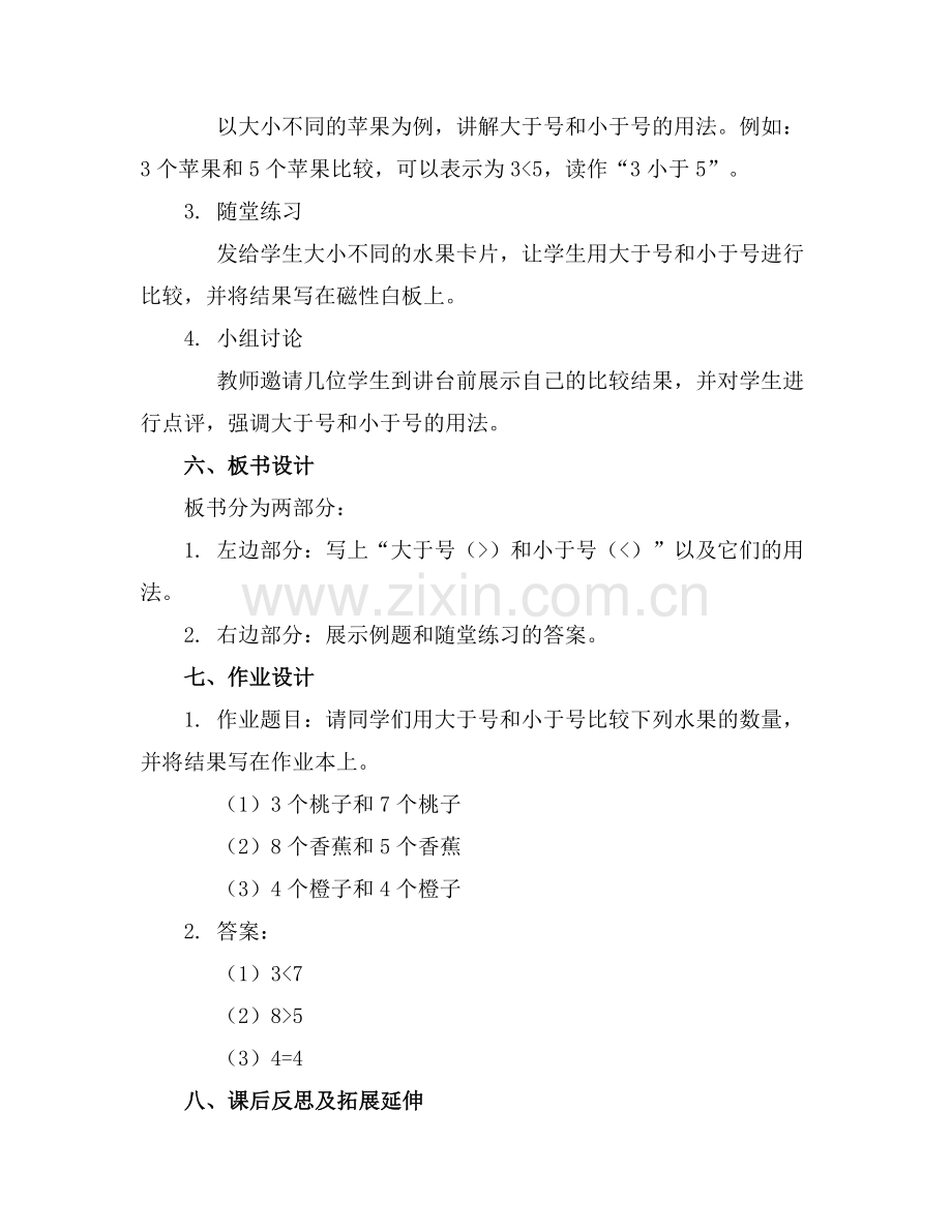 认识大于号和小于号大班数学教案(1)范例x.doc_第2页