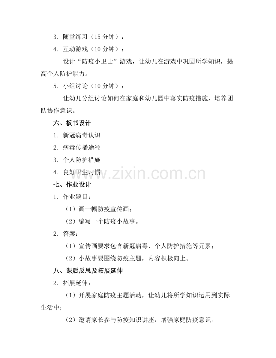 【教师学堂】幼儿园大中小班疫情防控优质教案范例x.docx_第2页