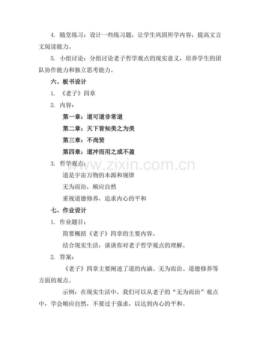 部统编《老子》四章优质课件范例x.docx_第2页