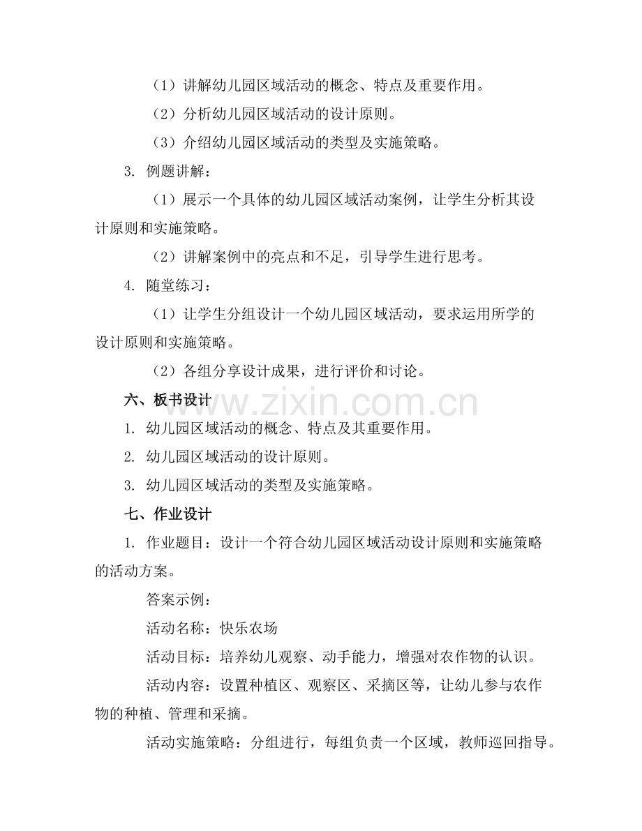 幼儿园开展区域活动的理论依据学习优质教案.范例x.doc_第2页