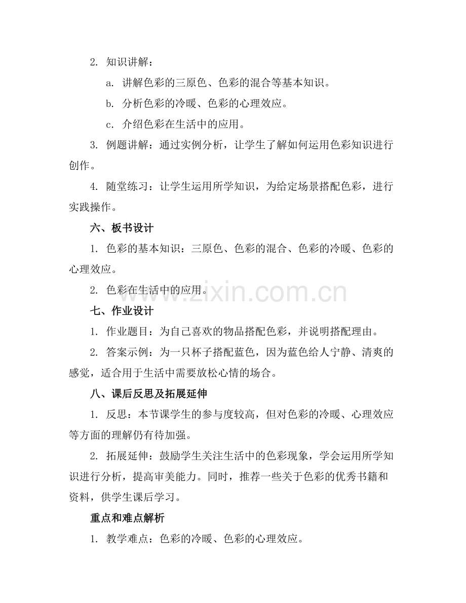 《色彩与生活》美术课件范例x.docx_第2页