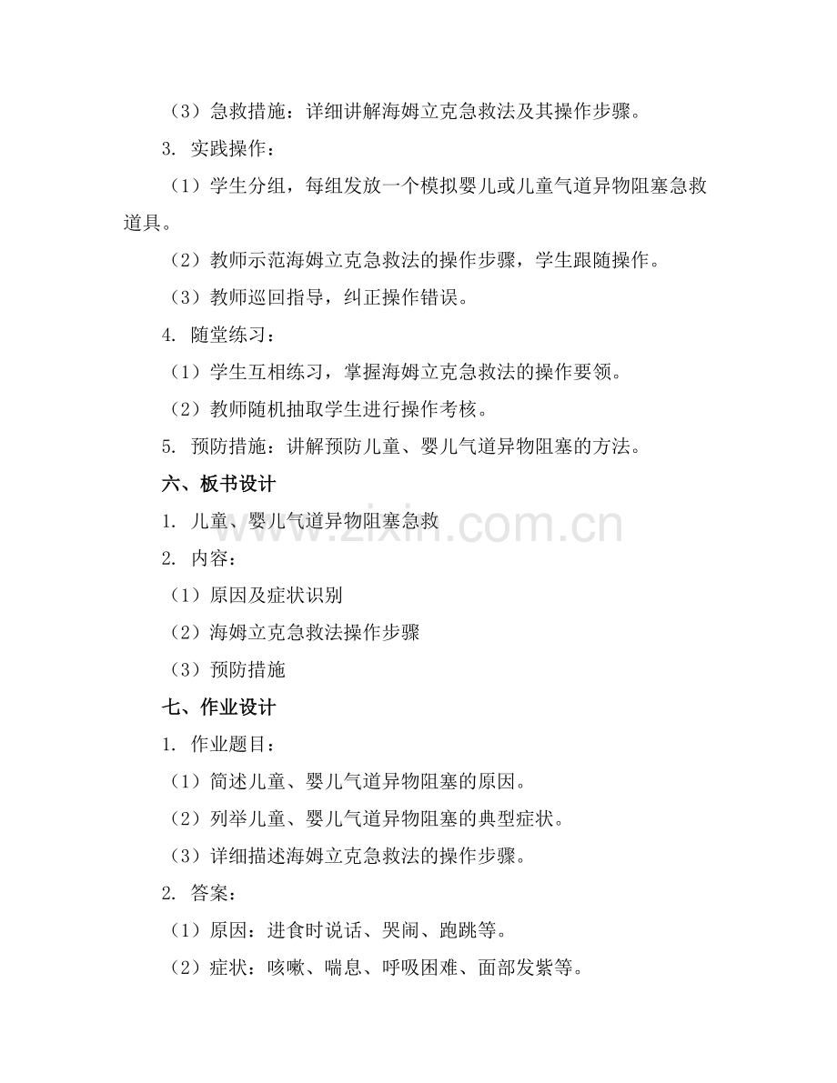 儿童、婴儿气道异物阻塞急救【课件】范例x.doc_第2页