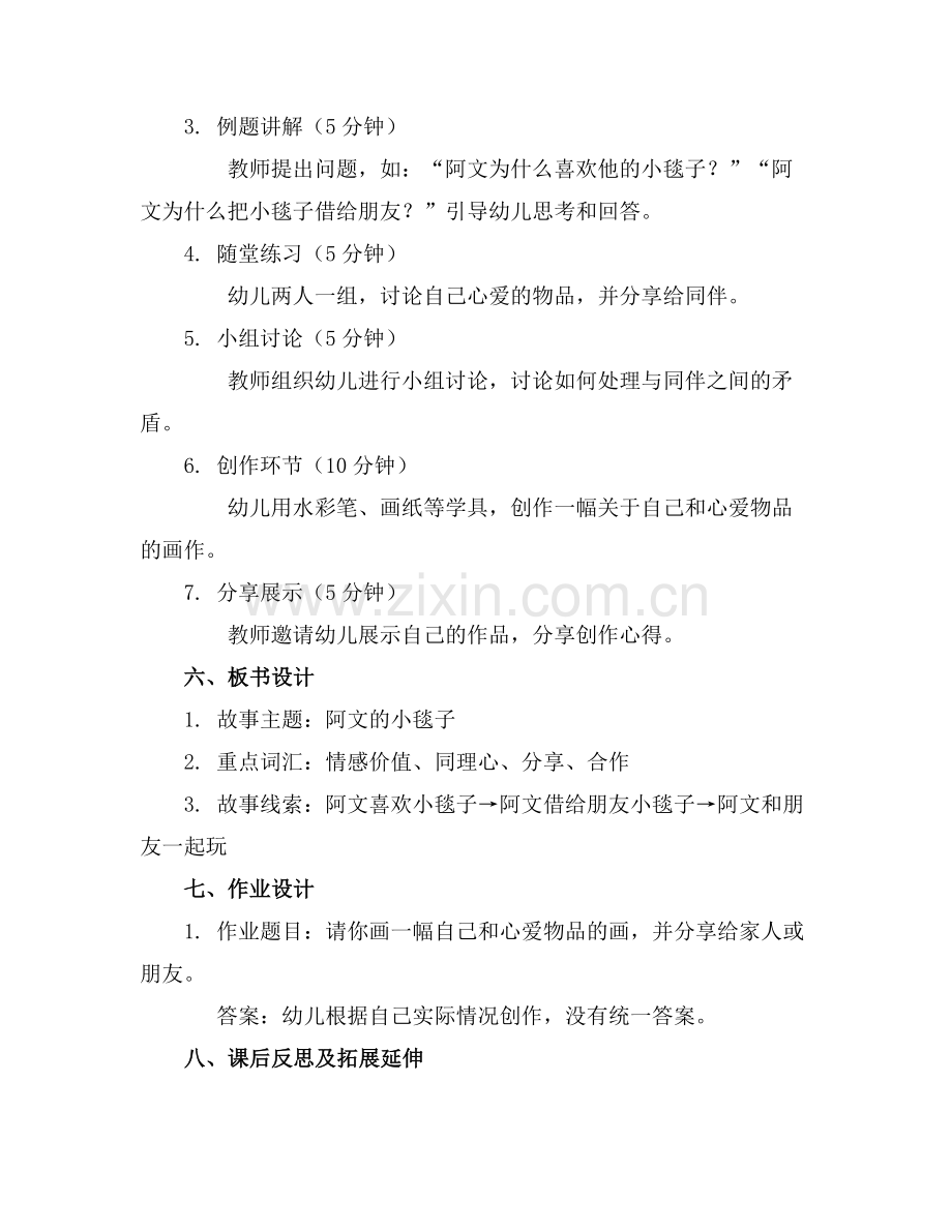 小班教案阿文的小毯子(范例x.docx_第2页