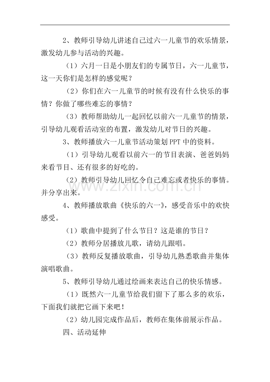 欢乐的六一托班教案.doc_第2页