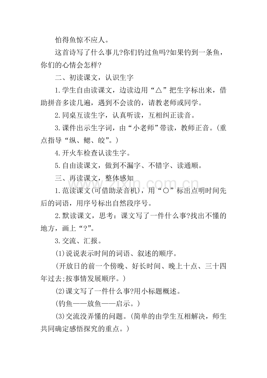 《钓鱼》第一课时教学课件.doc_第2页