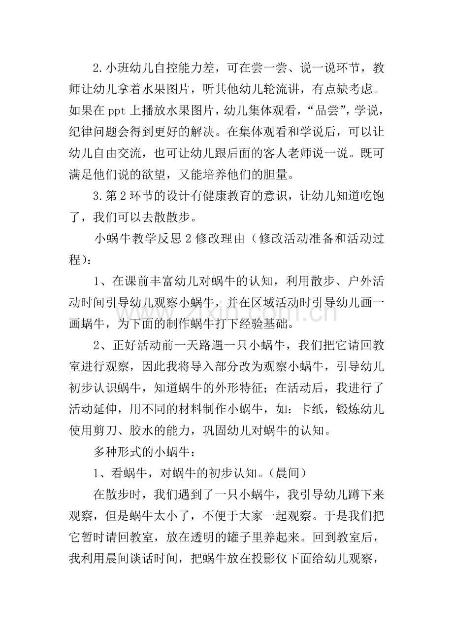 小蜗牛教学反思.doc_第2页