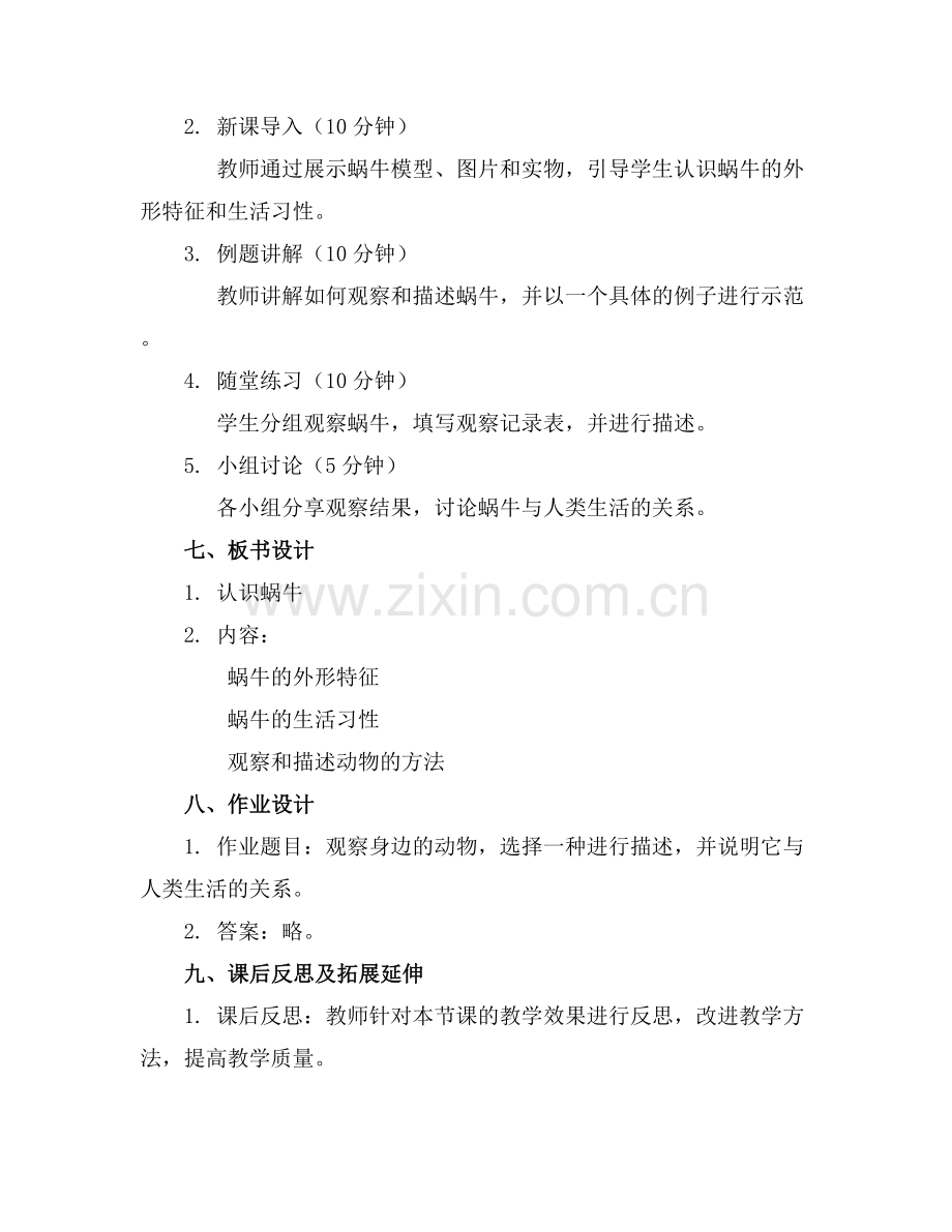 2025年蜗牛幼儿园教案大班 小班蜗牛的教案范例x.docx_第2页