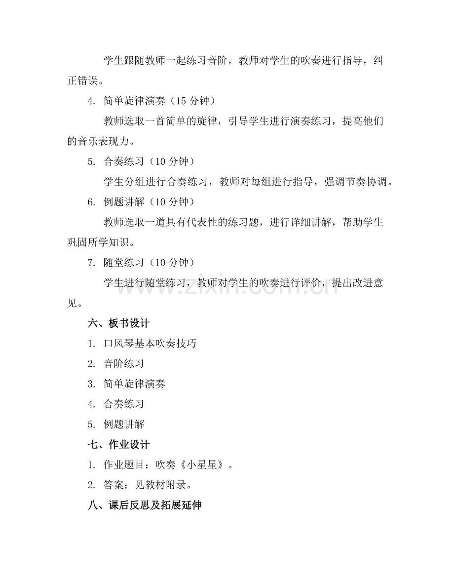 2025口风琴社团教案任意下载 [] 范例x.doc_第2页