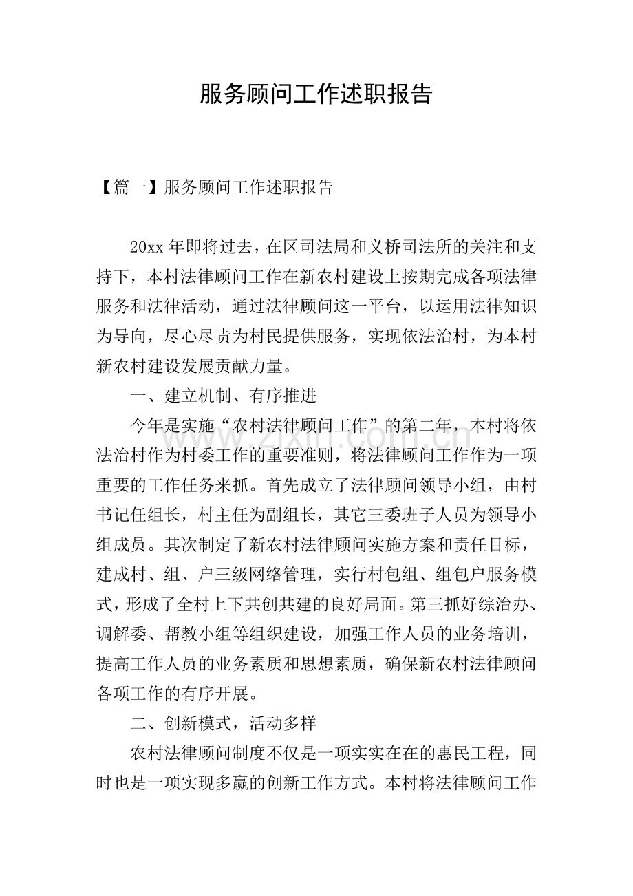 服务顾问工作述职报告.doc_第1页