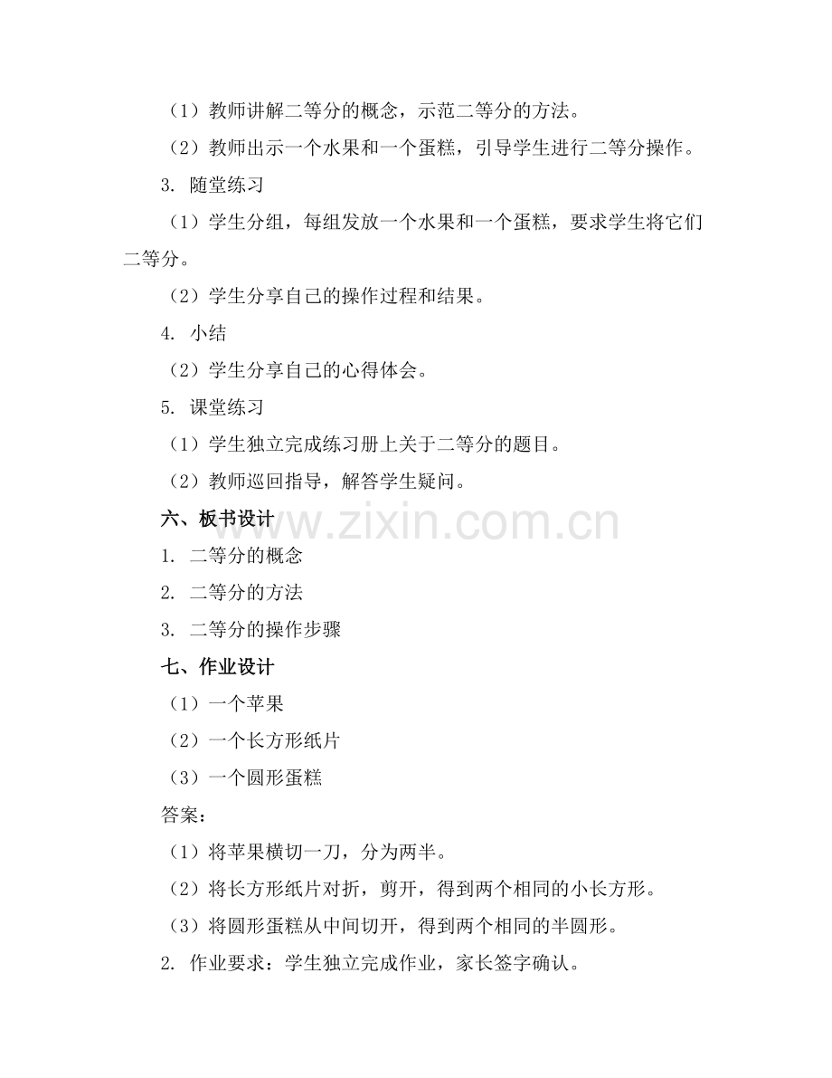 大班数学教案二等分范例x.docx_第2页