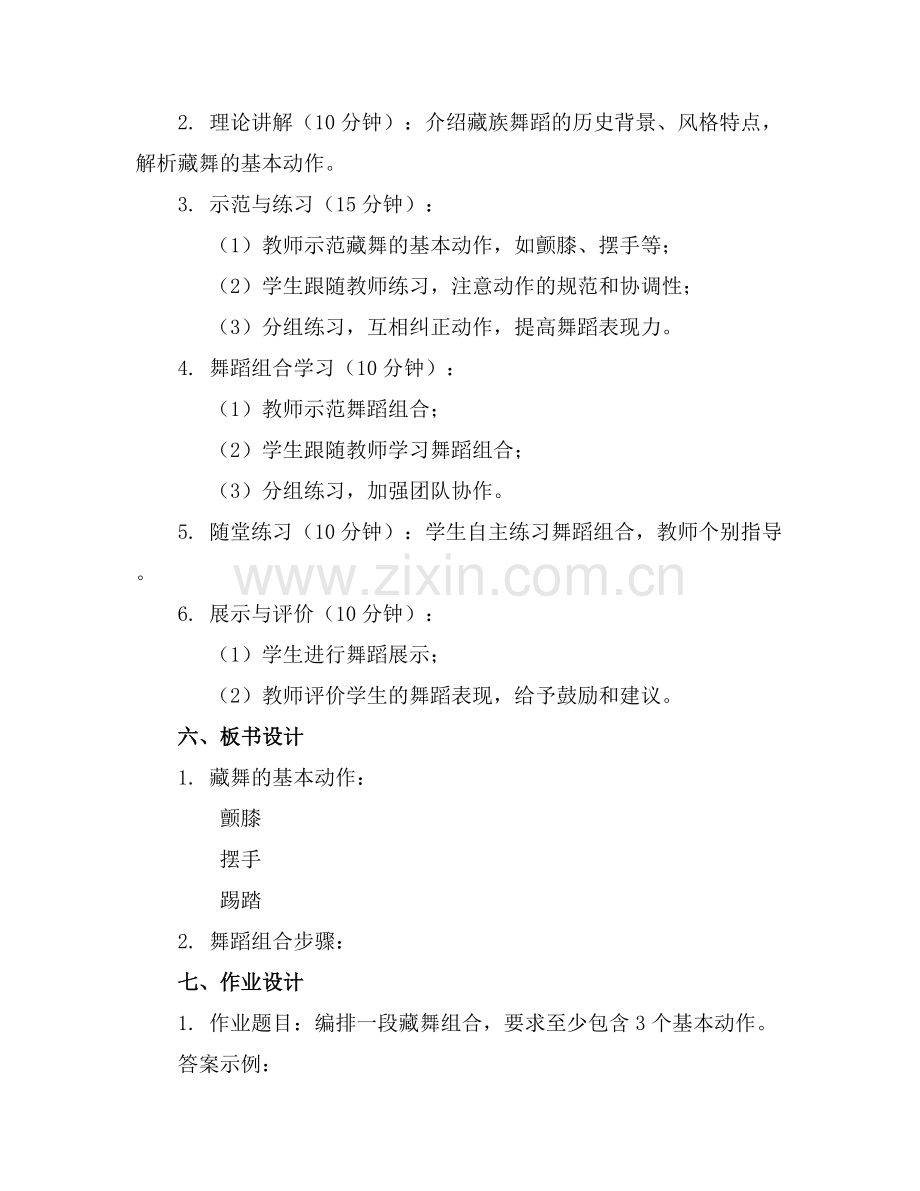 舞蹈社团活动教案范例x.docx_第2页