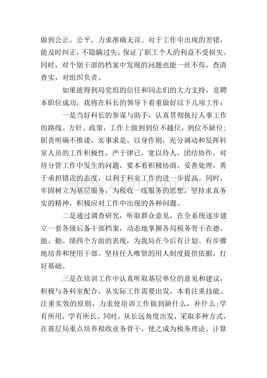 公开公平竞争竞聘演讲稿范文.doc_第2页