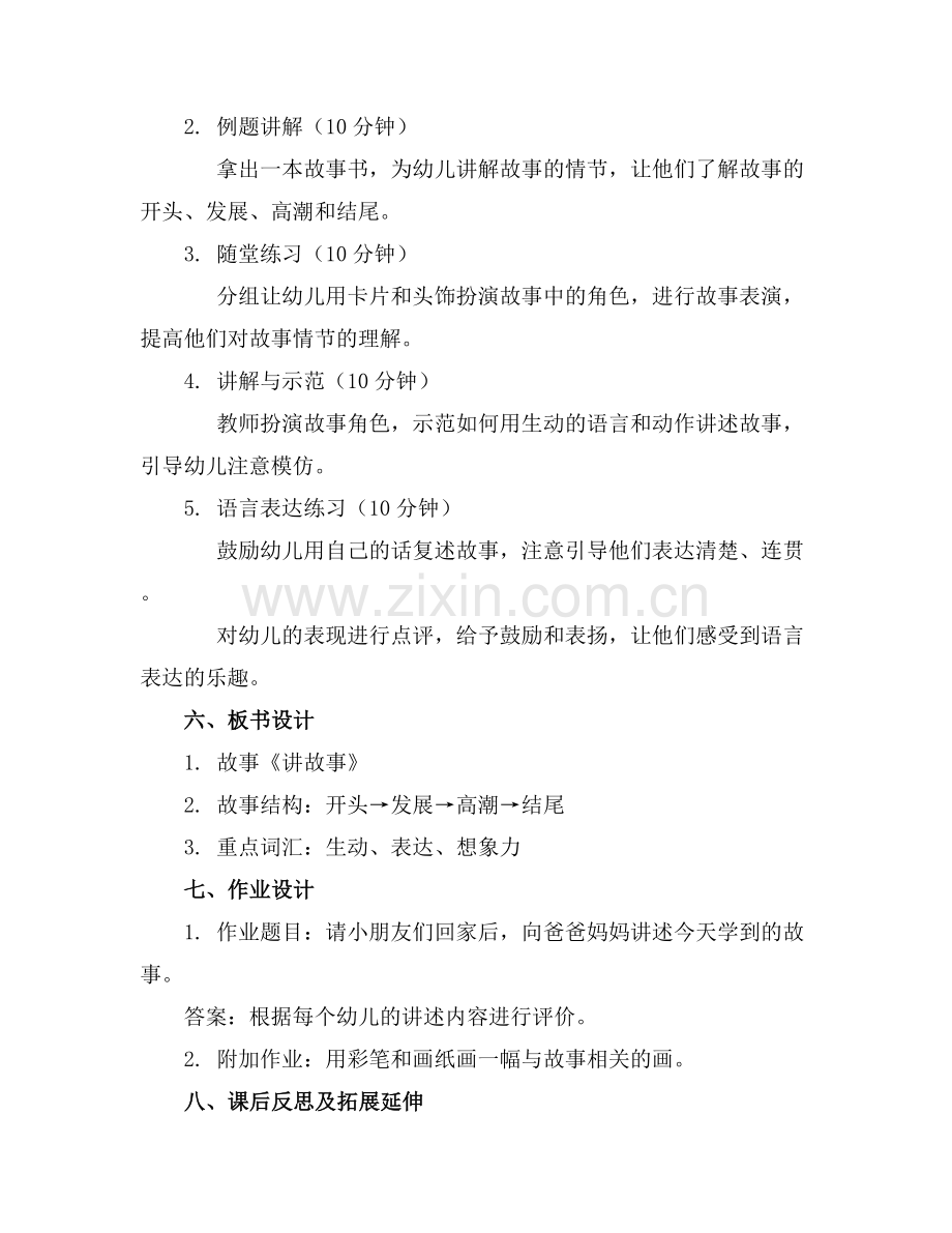 幼儿园小班语言教案《讲故事》含反思范例x.docx_第2页