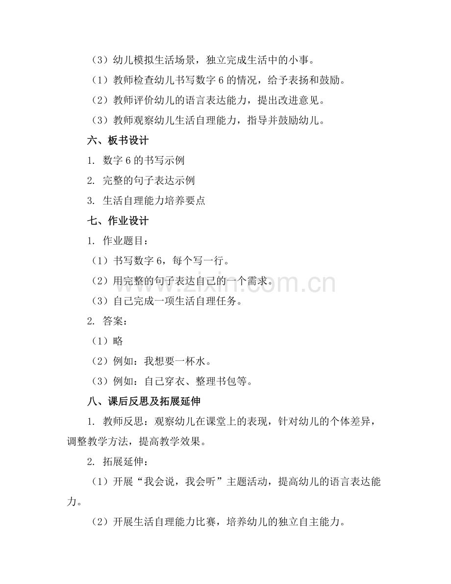 幼儿园幼小衔接优秀教案(通用范例x.doc_第2页