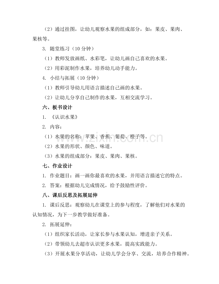 幼儿园中班《认识水果》教案(1)范例x.doc_第2页