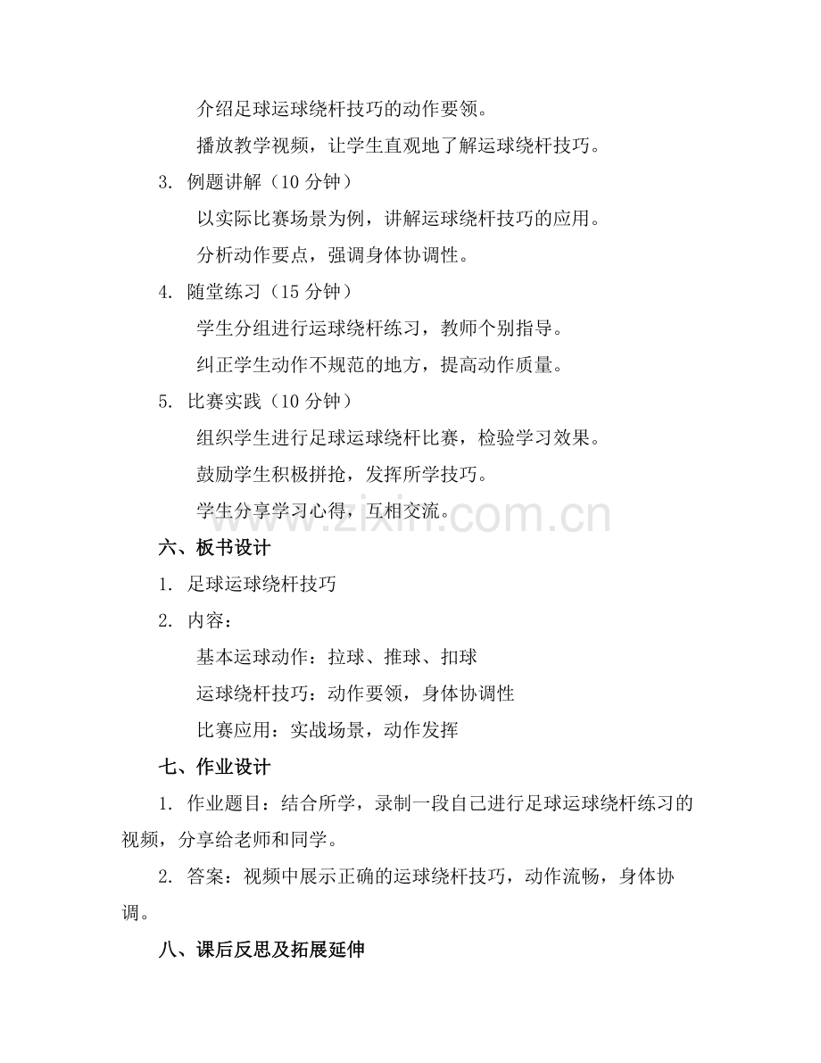 2025年初中足球运球绕杆教案通用范例x.doc_第2页