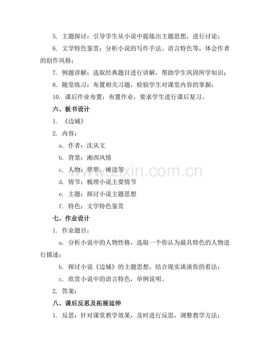 新课标必修五《边城》公开课优秀课件范例x.docx_第2页
