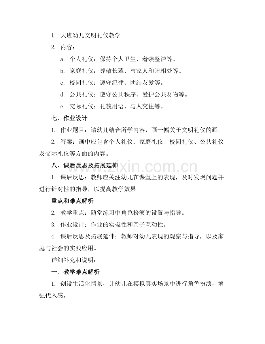 大班幼儿文明礼仪教案 (5篇范例x.doc_第2页