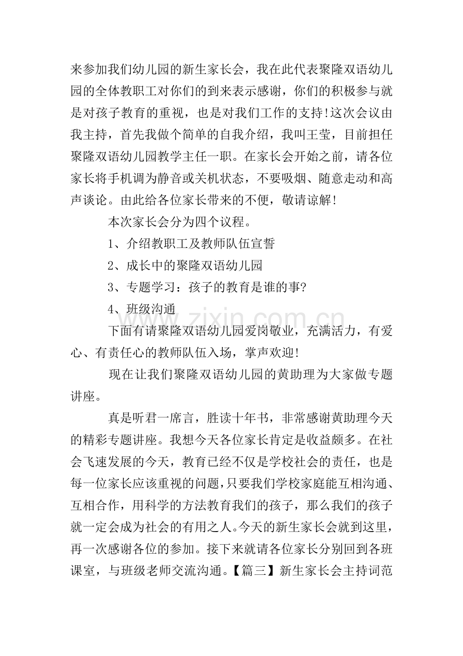 新生家长会主持词范文大全.doc_第2页