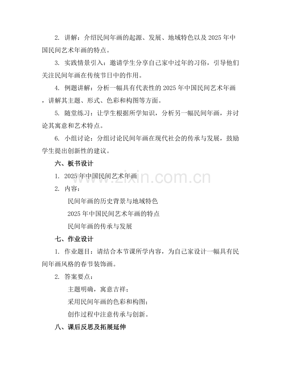 2025年中国民间艺术年画 课件范例x.docx_第2页