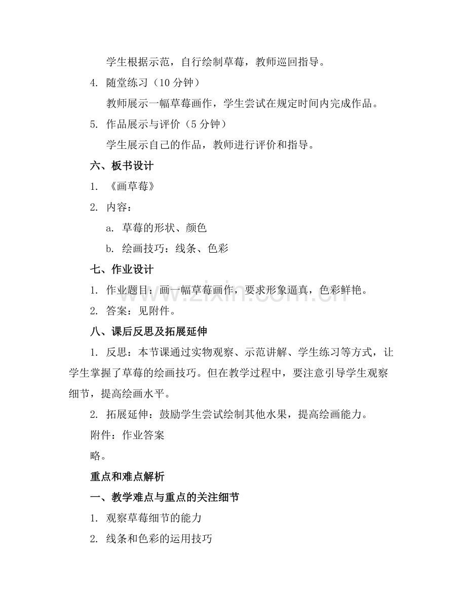 小班美术教案《画草莓》范例x.docx_第2页