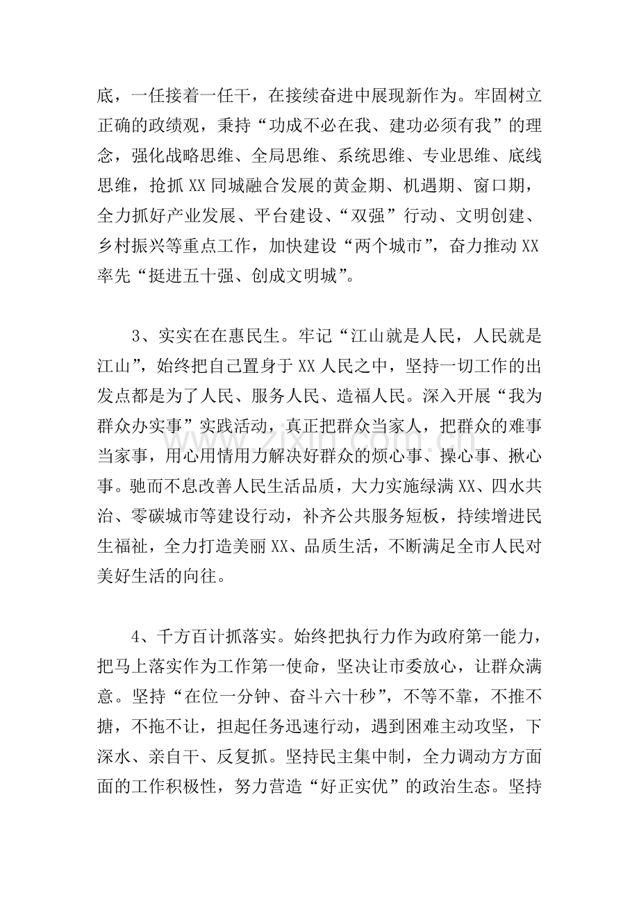 市长在2021年市人民代表大会闭幕会上的发言范文.doc_第2页