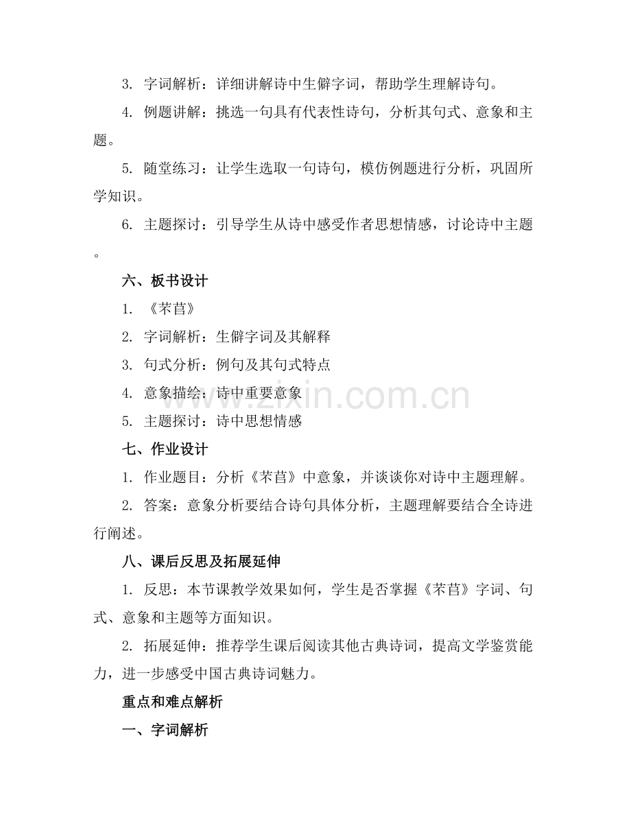 【新教材】《芣苢》优质课件—高中语文统编版上册范例x.docx_第2页