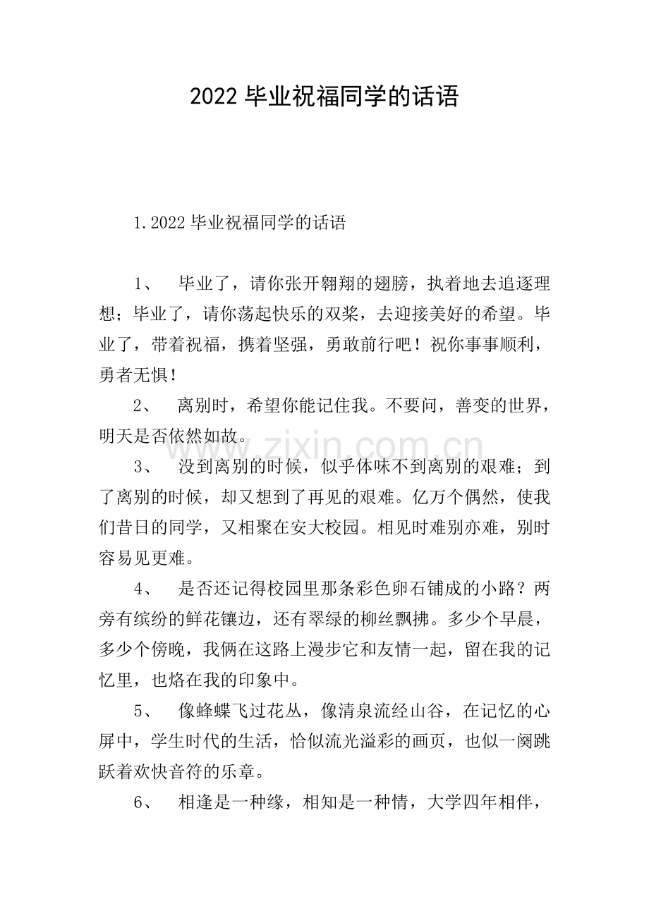 2022毕业祝福同学的话语.doc_第1页