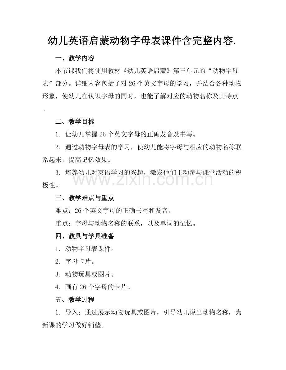 幼儿英语启蒙动物字母表课件含完整内容.范例x.docx_第1页
