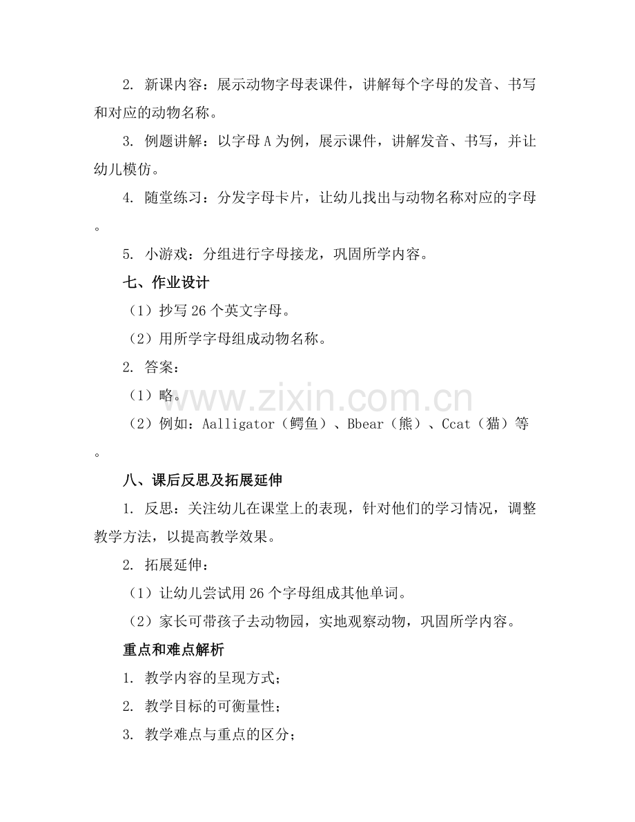 幼儿英语启蒙动物字母表课件含完整内容.范例x.docx_第2页