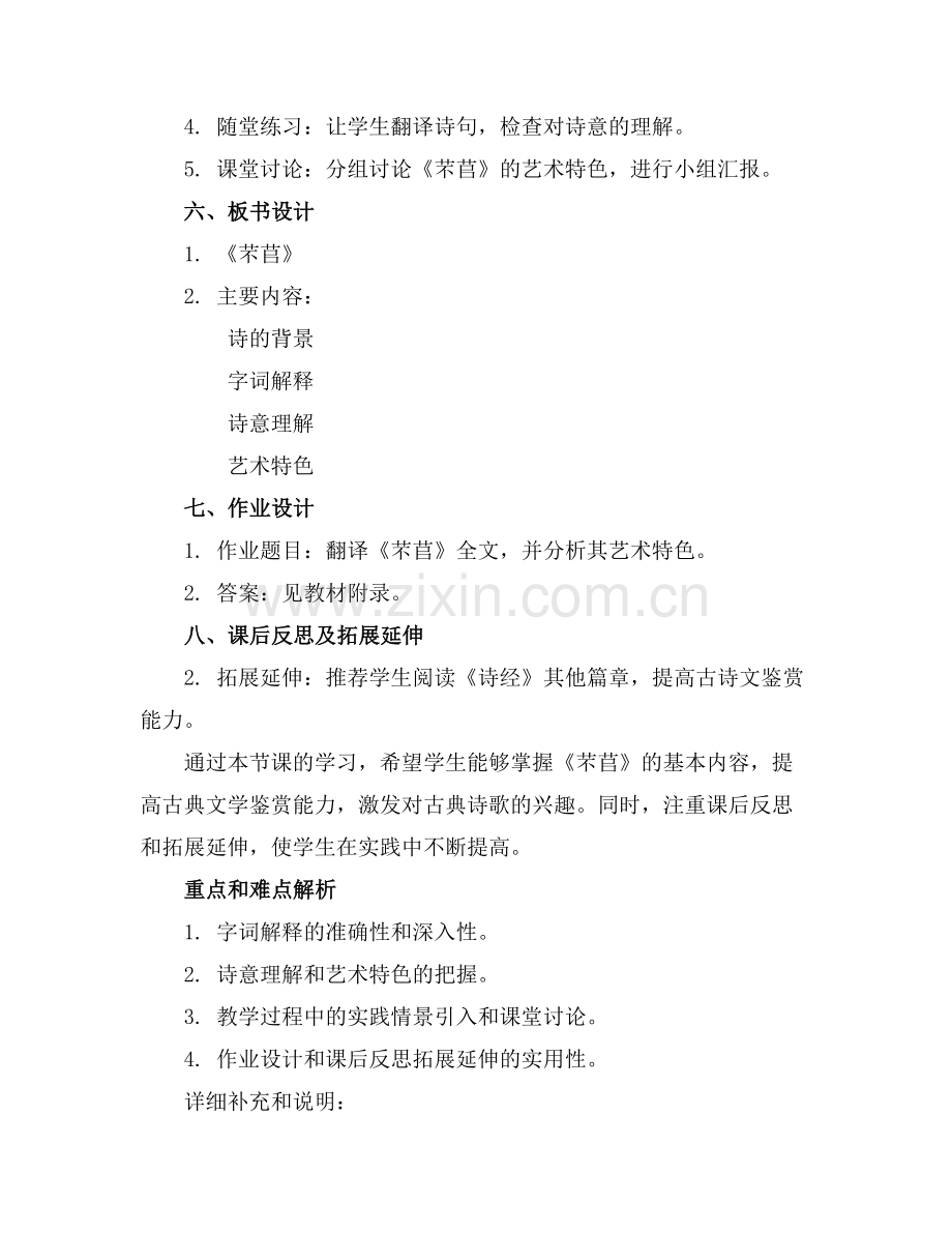 统编版《芣苢》实用课件2范例x.docx_第2页