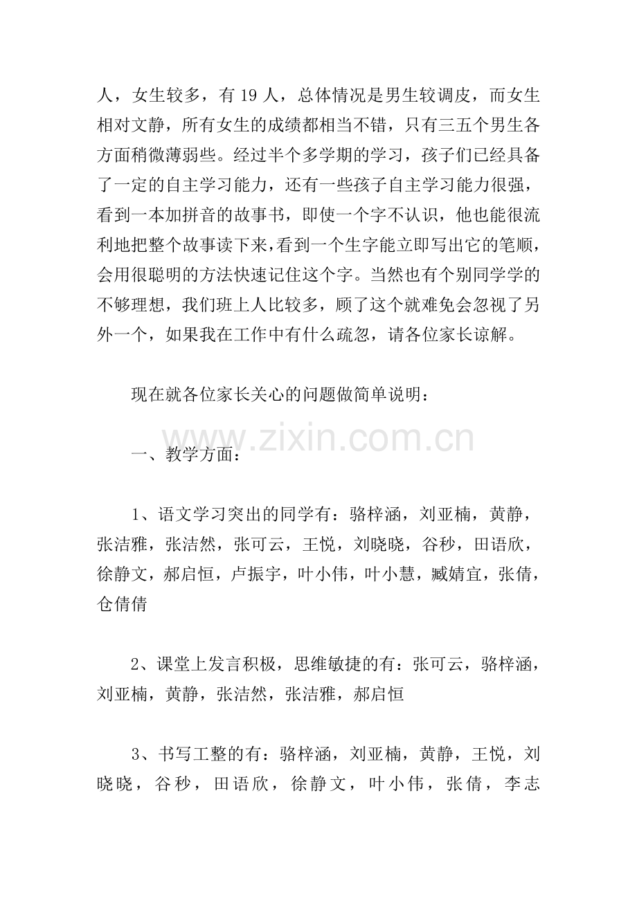 家长会班主任的个人发言稿.doc_第2页