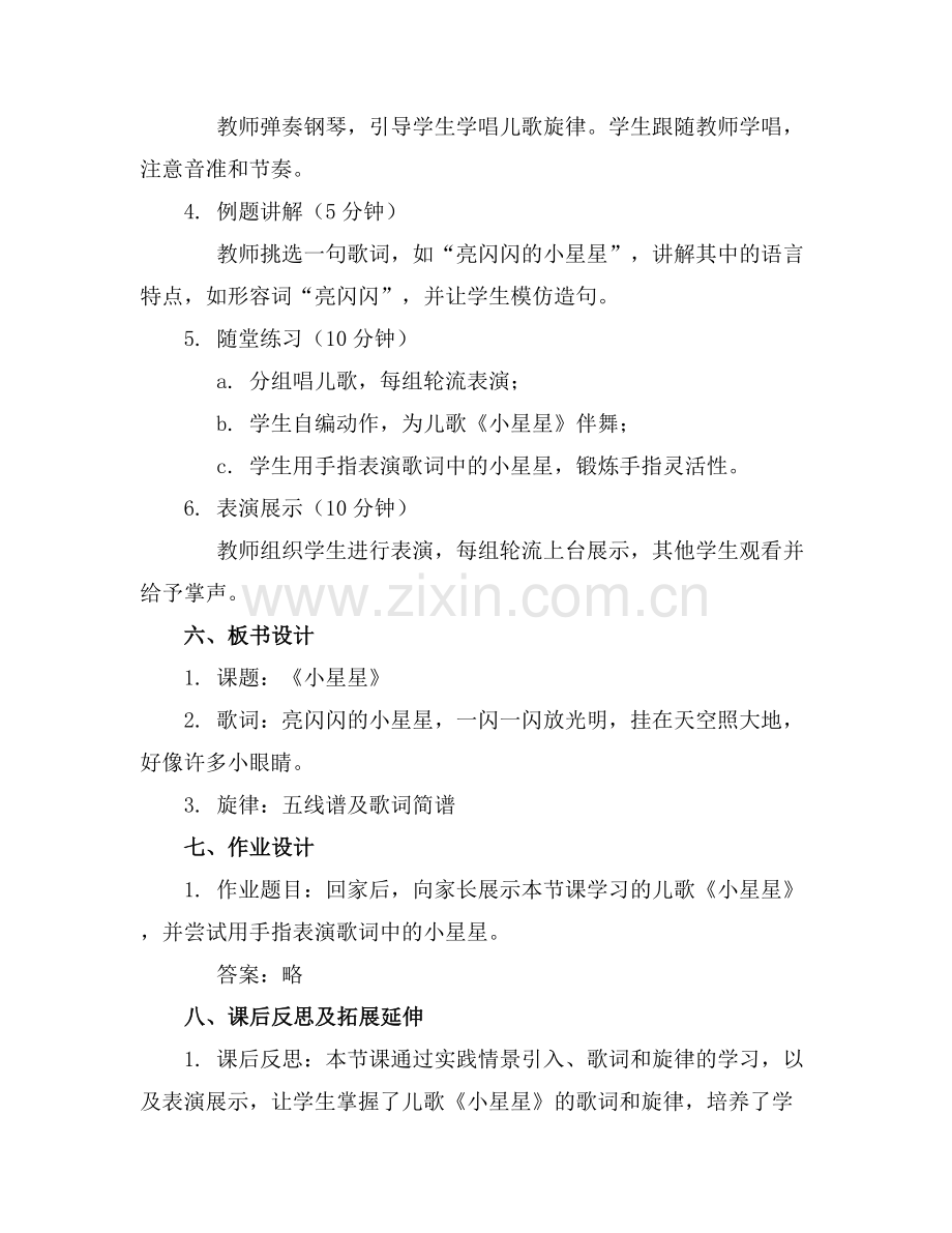 幼儿园小班语言儿歌优质教案范例x.docx_第2页