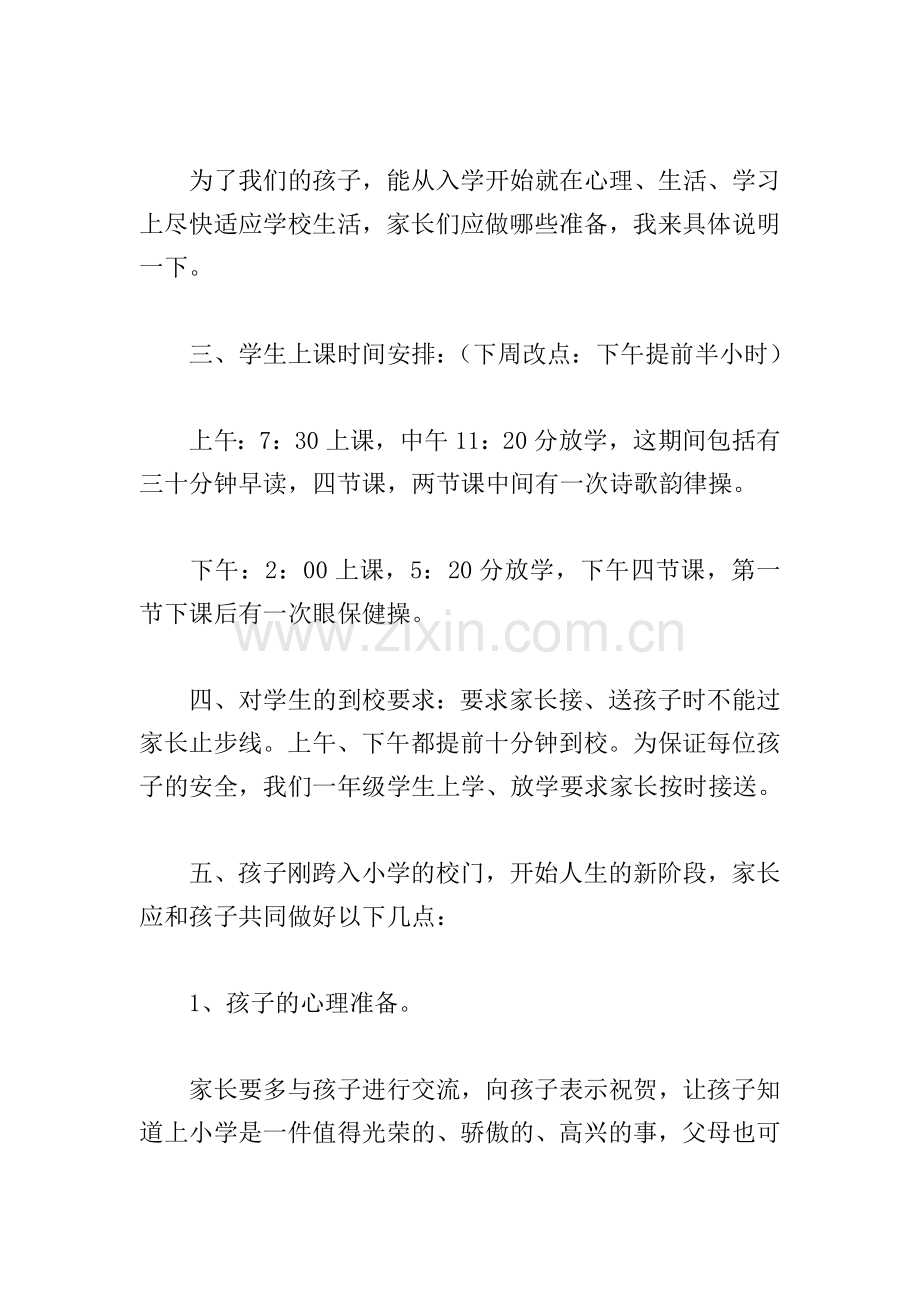小学班主任一年级家长会发言稿.doc_第2页