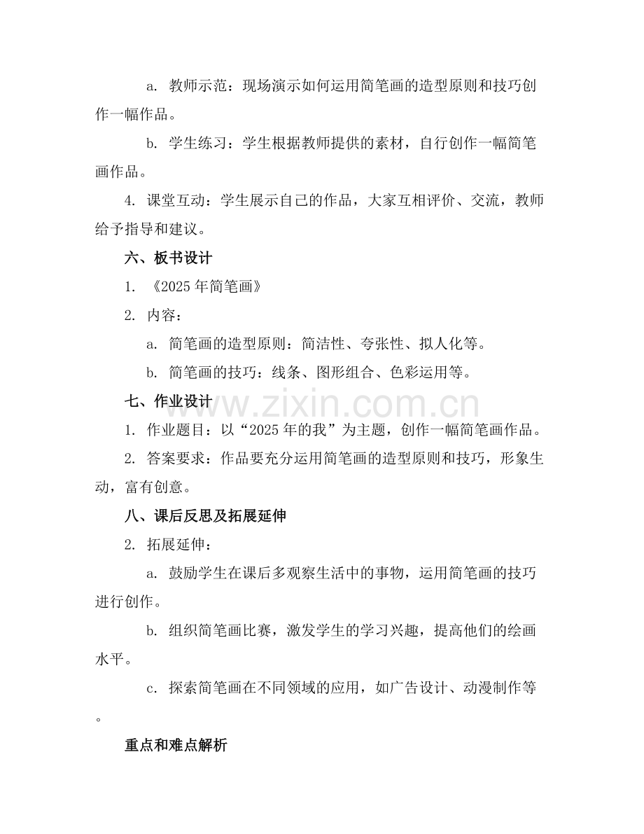 2025年简笔画 课件范例x.docx_第2页