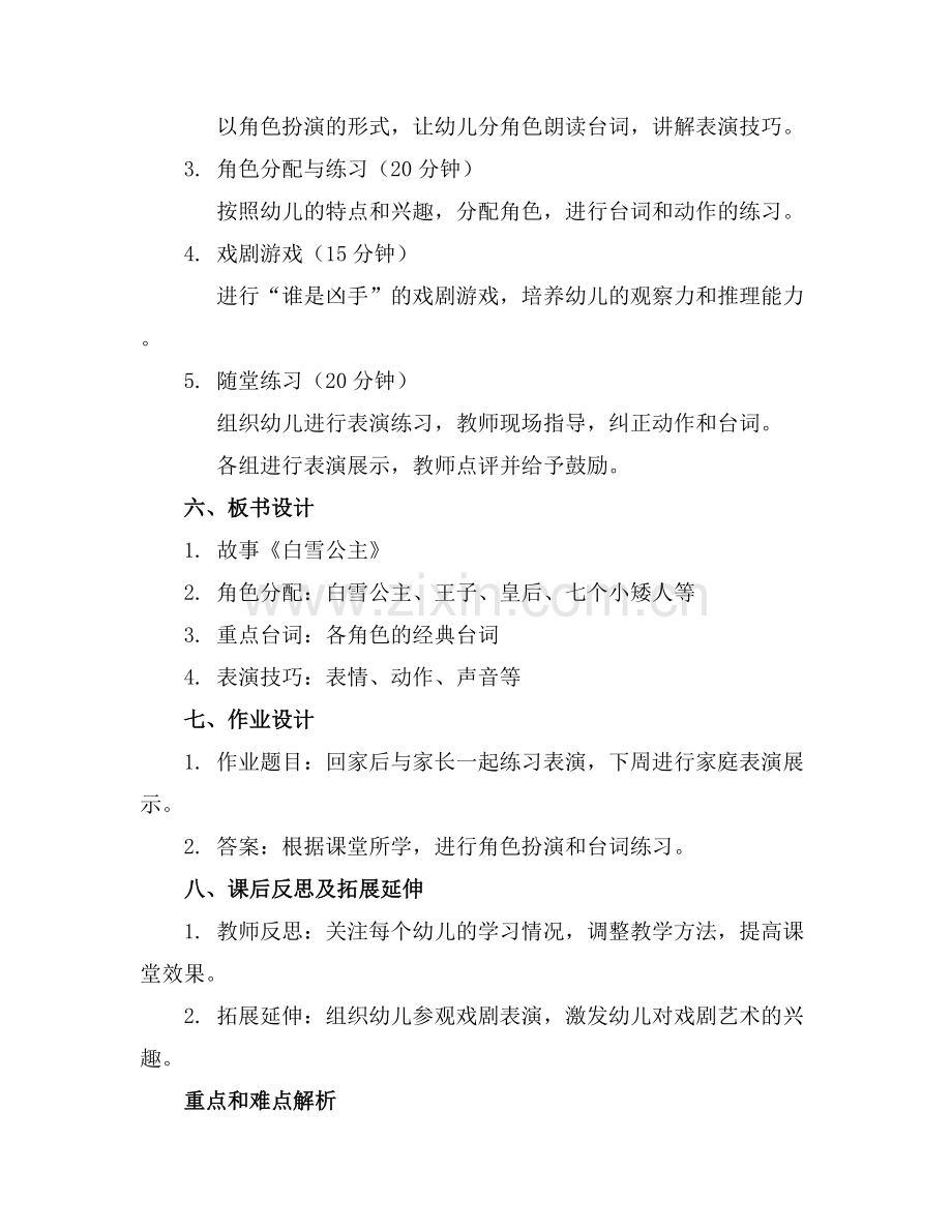 2025年幼儿小班戏剧表演完整教案范例x.docx_第2页