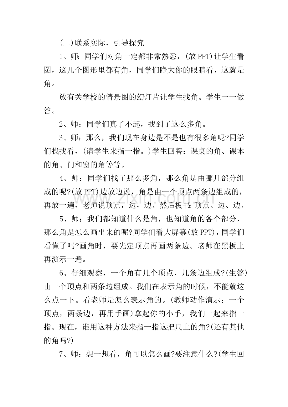 二年级数学教案反思模板.doc_第2页