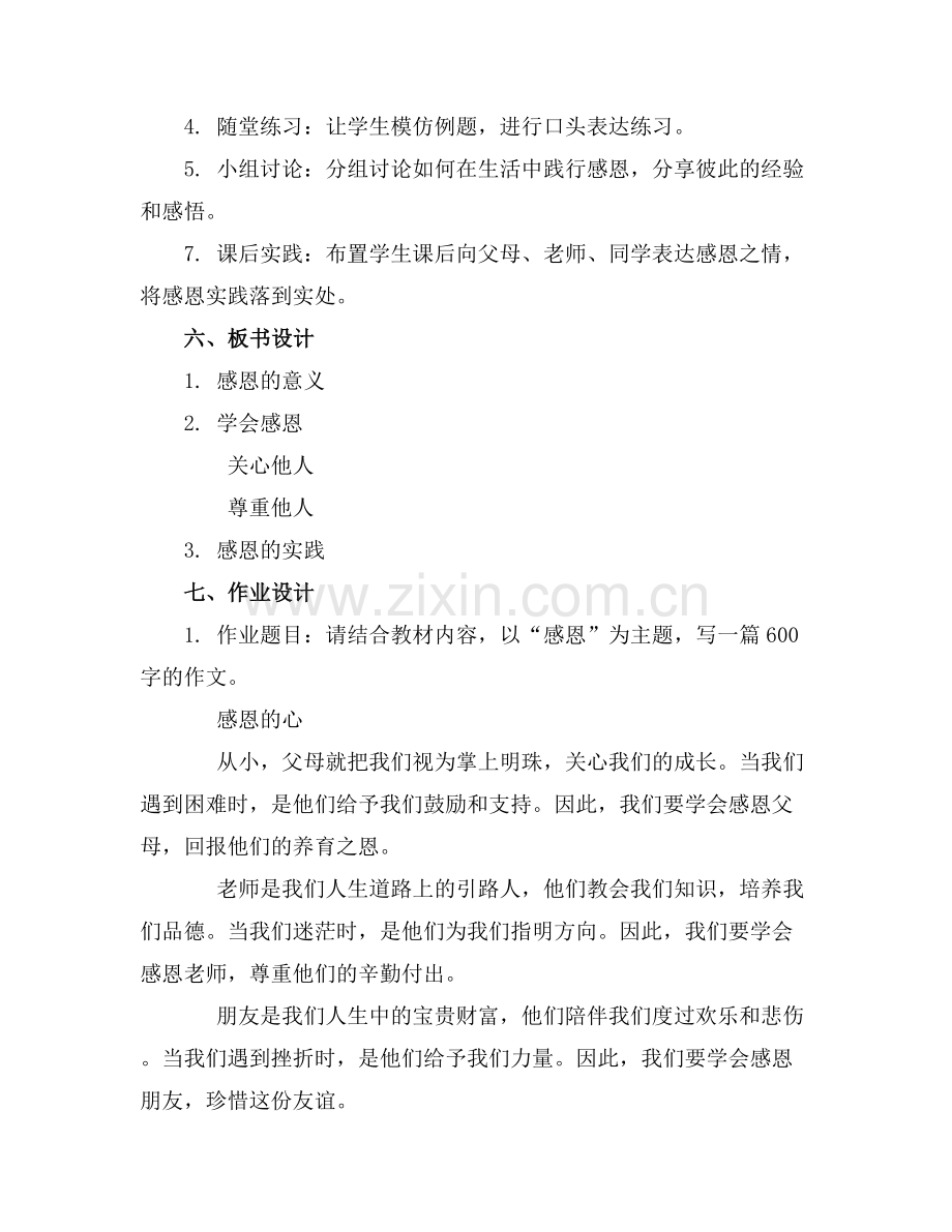 高一感恩暨期中考试家长会课件.范例x.docx_第2页