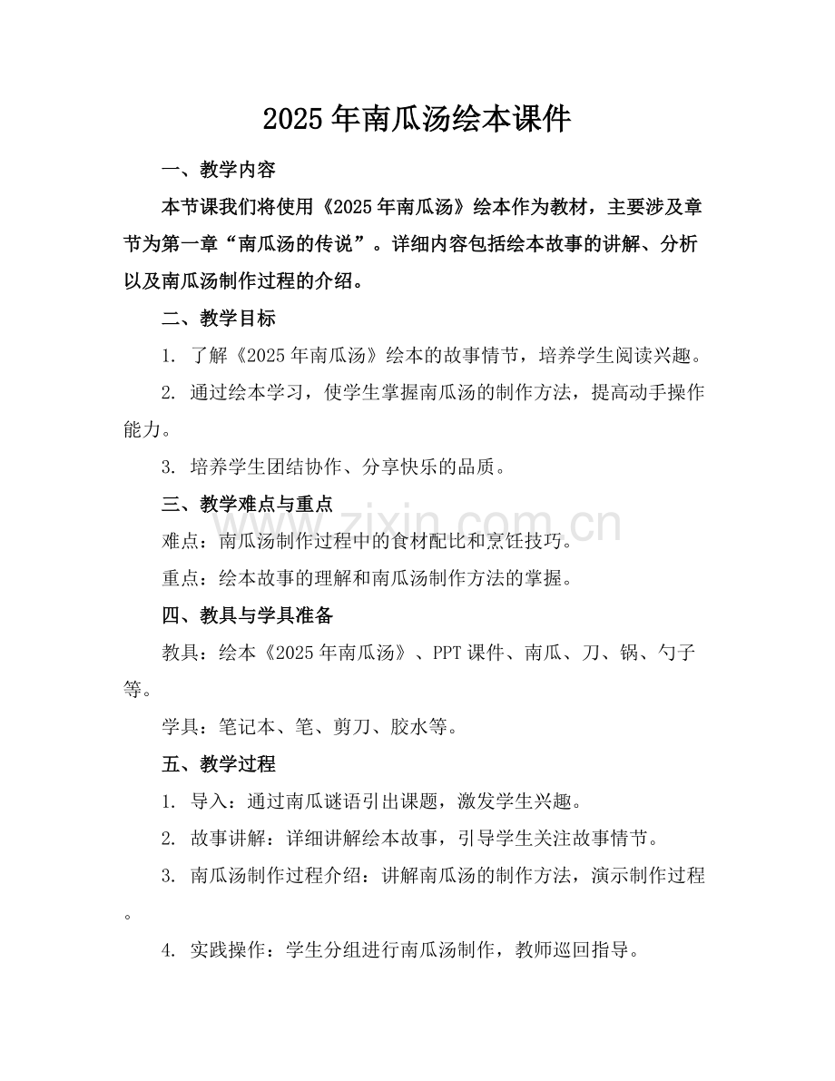 2025年南瓜汤绘本课件范例x.docx_第1页