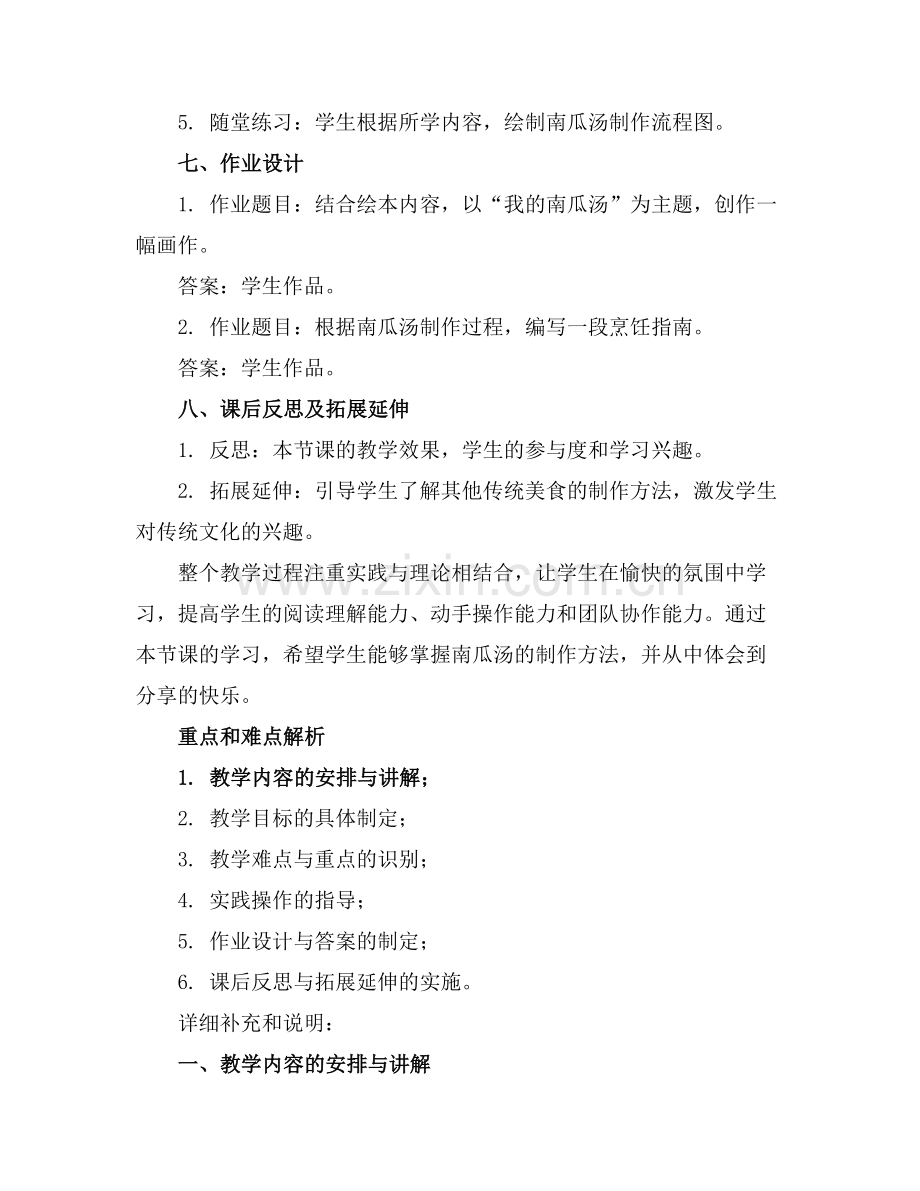 2025年南瓜汤绘本课件范例x.docx_第2页