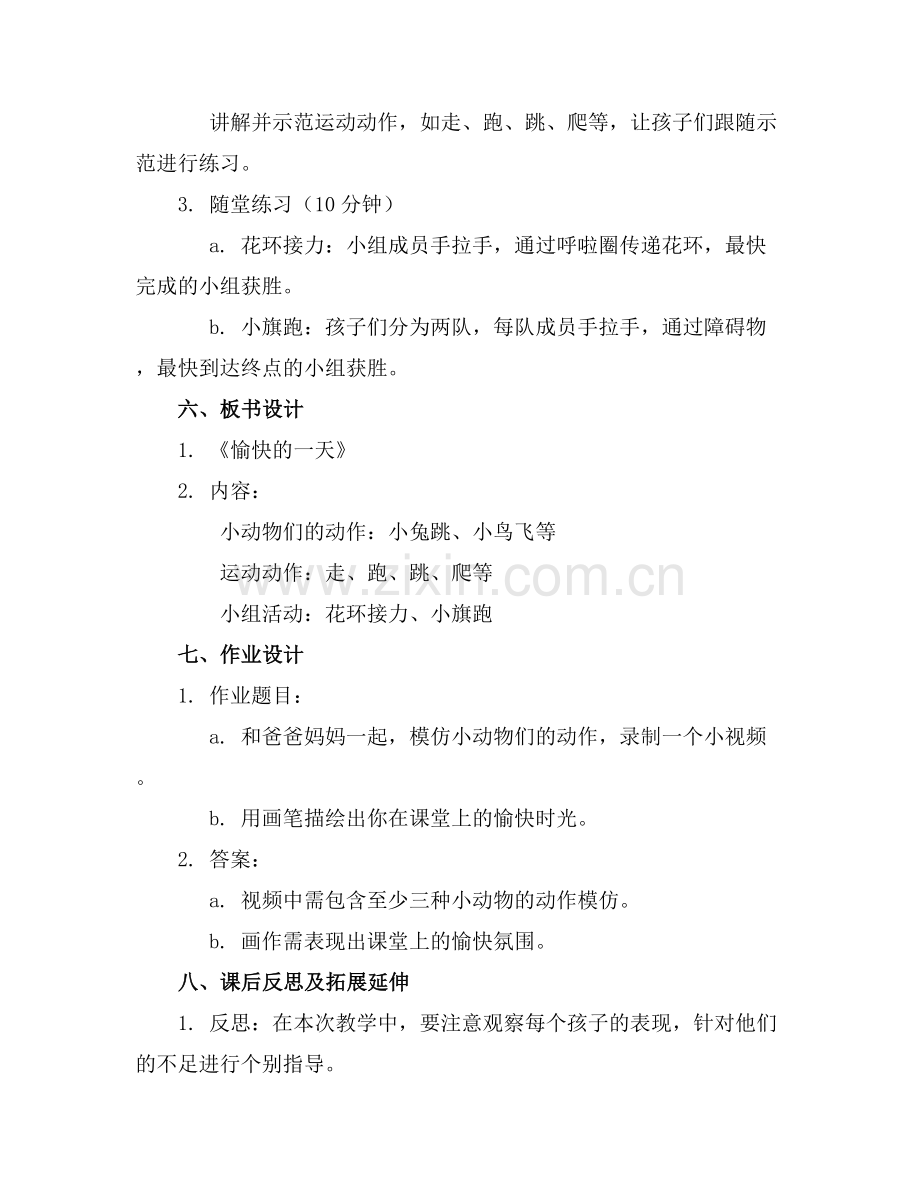 2025年《愉快的一天》幼儿园小班体育优秀教案范例x.docx_第2页