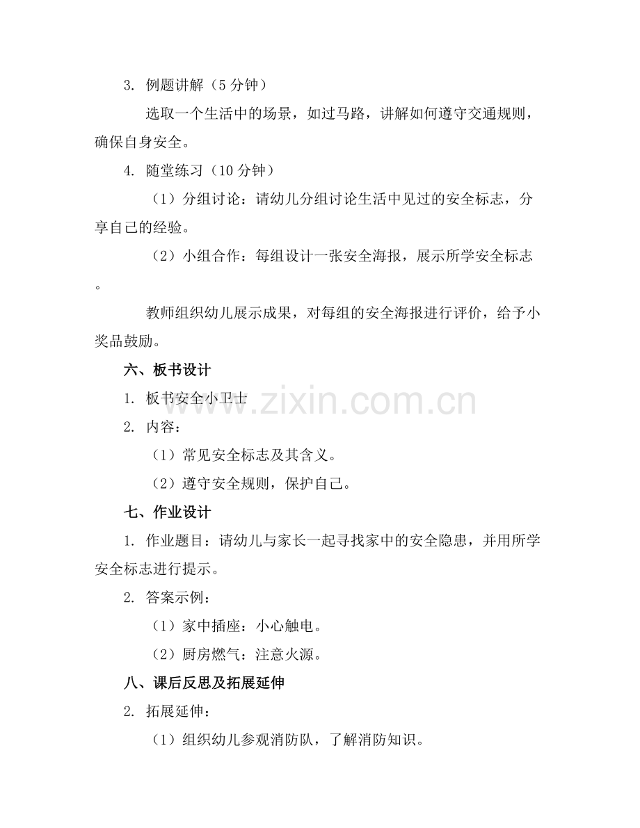 幼儿园中班安全小卫士社会优质教案范例x.docx_第2页