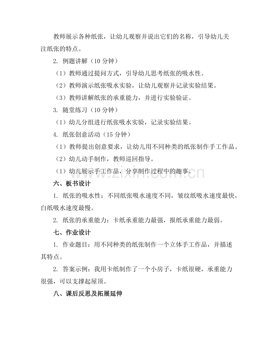中班科学活动《有趣的纸》优质教案范例x.doc_第2页