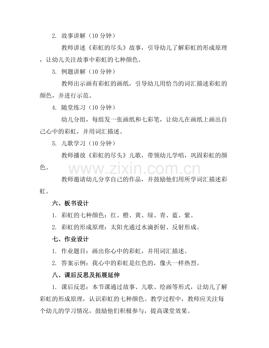 2025年大班语言活动教案彩虹的尽头范例x.docx_第2页