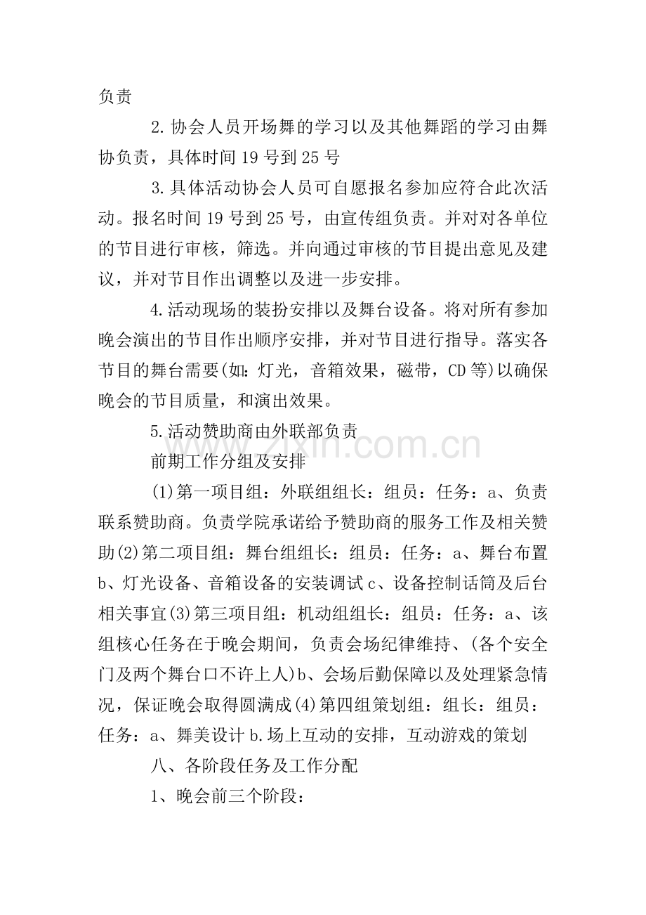 2020年校园万圣节活动方案3篇.doc_第2页