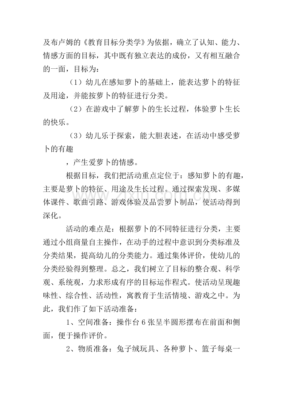 《有趣的萝卜》的说课稿.doc_第2页