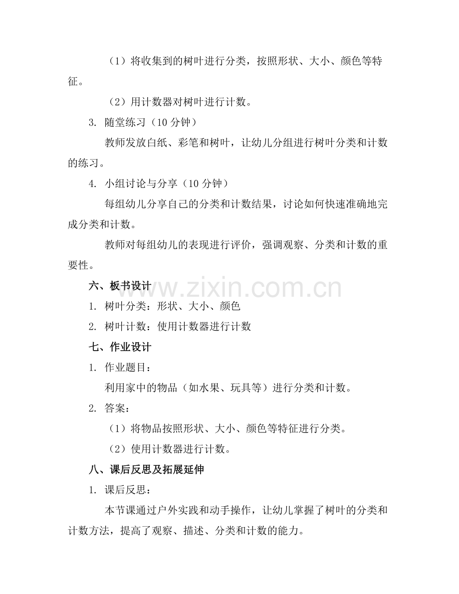 幼儿园中班优秀数学教案《好玩的树叶》含反思范例x.doc_第2页